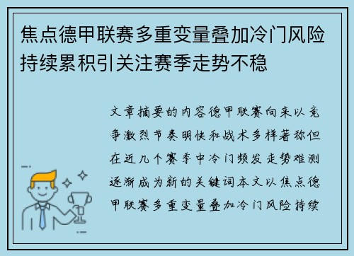 焦点德甲联赛多重变量叠加冷门风险持续累积引关注赛季走势不稳